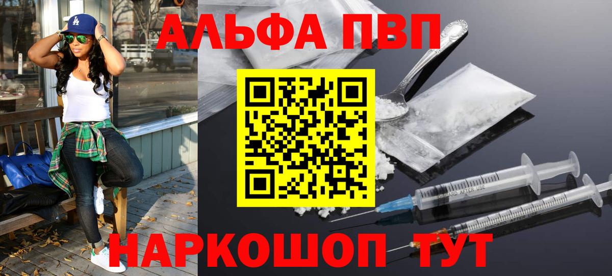 A-PVP крисы CK  A PVP Crystall  Отрадный  A PVP Соль  Вход с VPN 