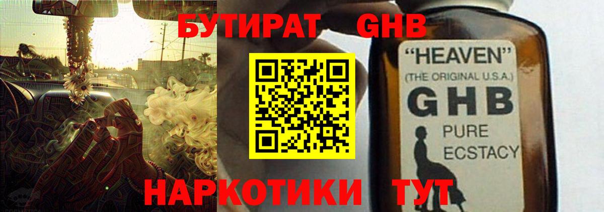 БУТИРАТ 99%  Вход с VPN  Отрадный 