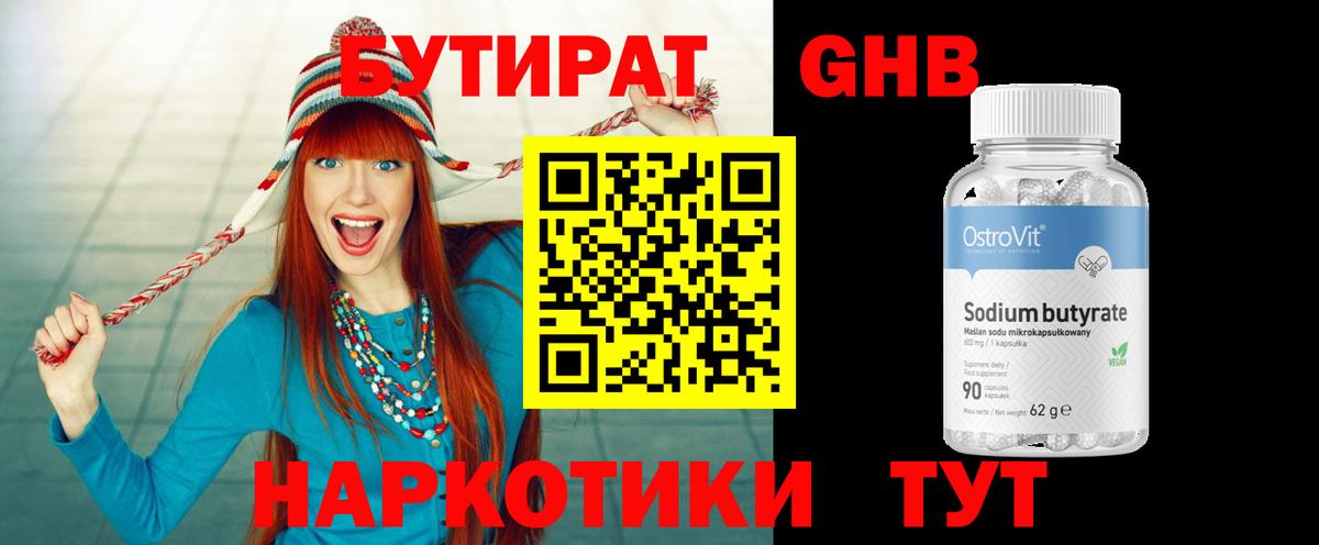 Бутират BDO Отрадный