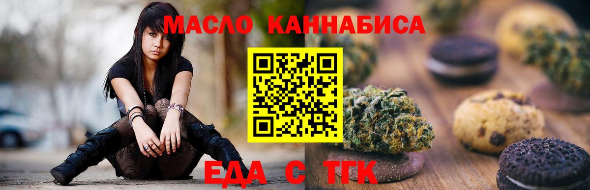 Печенье с ТГК конопля  Вход с VPN  Отрадный 