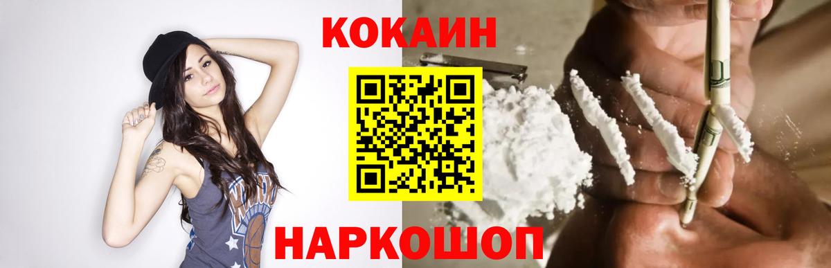 как найти наркотики  Вход с VPN  Отрадный  COCAIN  КОКАИН Fish Scale  Кокаин 97% 