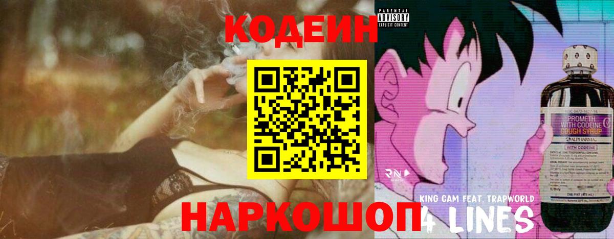 Кодеиновый сироп Lean напиток Lean (лин) Отрадный