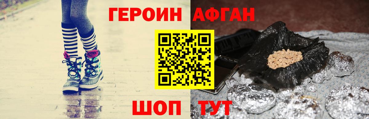 Героин белый Отрадный