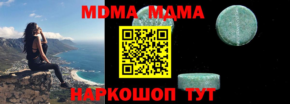 МДМА  Вход с VPN  Отрадный  МДМА кристаллы  MDMA Molly 