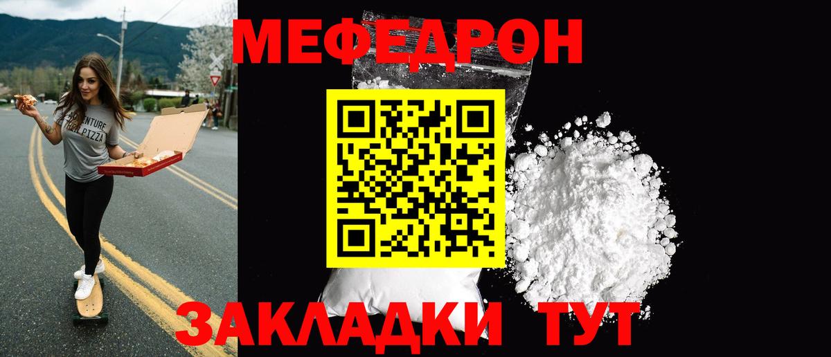 Меф мяу мяу мука Отрадный