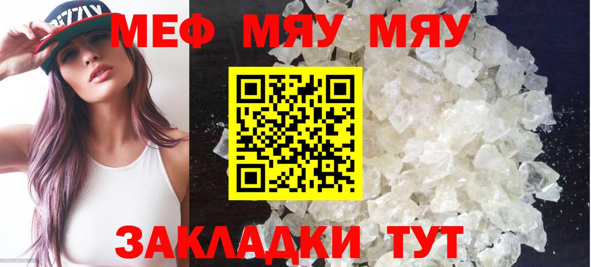 МЯУ-МЯУ мяу мяу  Меф мяу мяу  МЕФ  Вход с VPN  Отрадный 