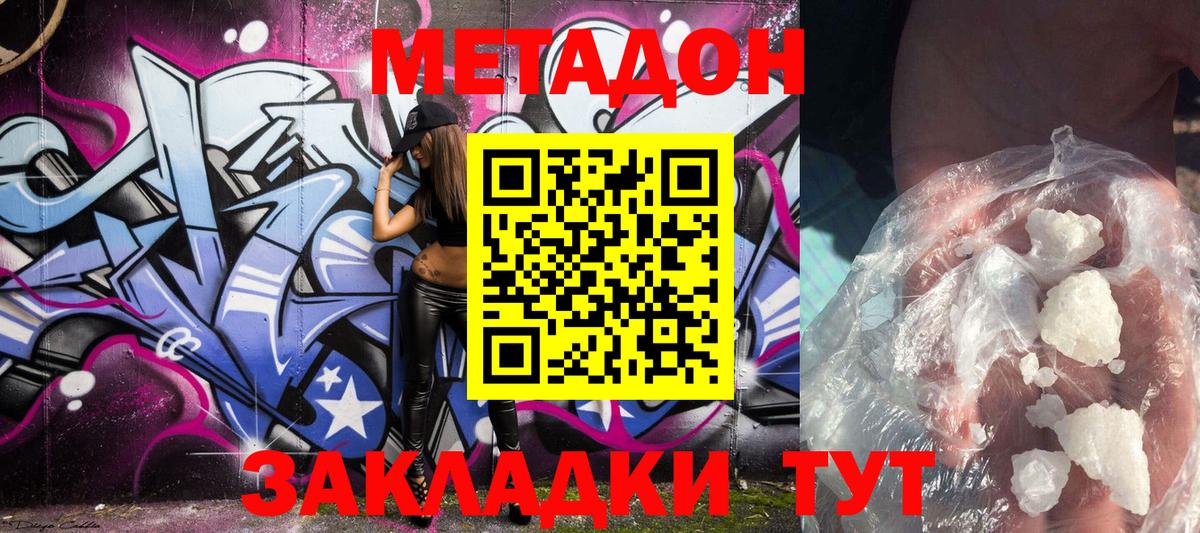 Метадон methadone  Вход с VPN  Отрадный 