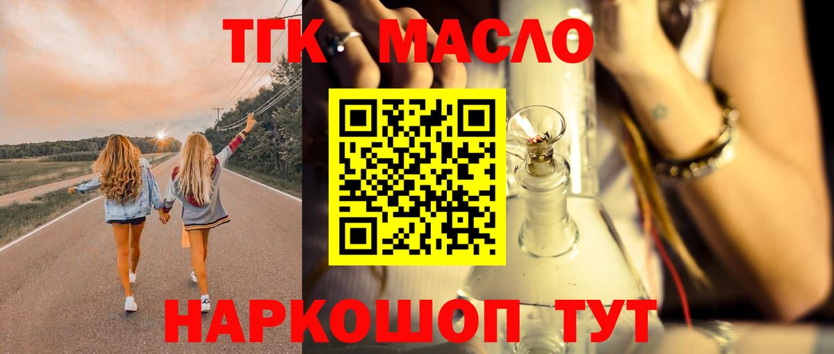 Дистиллят ТГК Wax  Дистиллят ТГК гашишное масло  Отрадный  Вход с VPN 